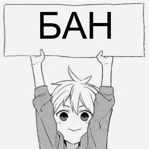 🙂 Стикер «БАН» для Telegram