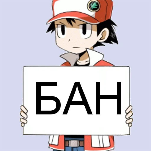 🤨 Стикер «БАН» для Telegram