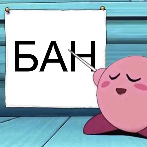👨‍🏫 Стикер «БАН» для Telegram