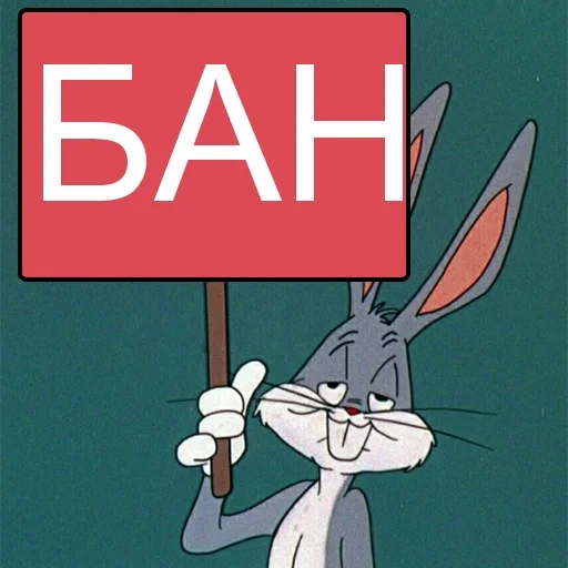 🥶 Стикер «БАН» для Telegram