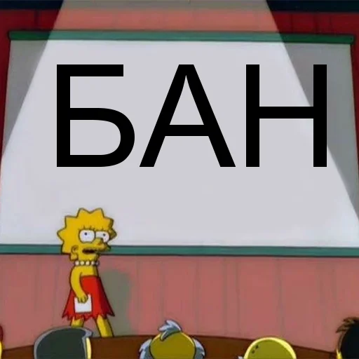 🎤 Стикер «БАН» для Telegram