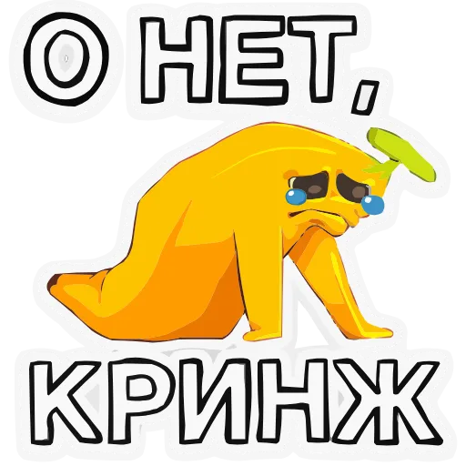 Стикер 26 Набор эмоджи «Бананяобананяй» из ВК в HD качестве