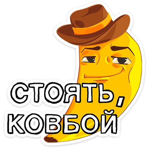 🍌 Стикер «Бананяобананяй» для Telegram