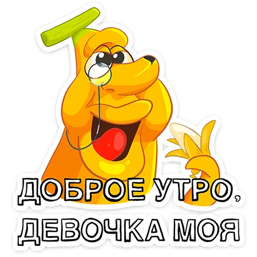 🍌 Стикер «Бананяо пак обновлен.» для Telegram