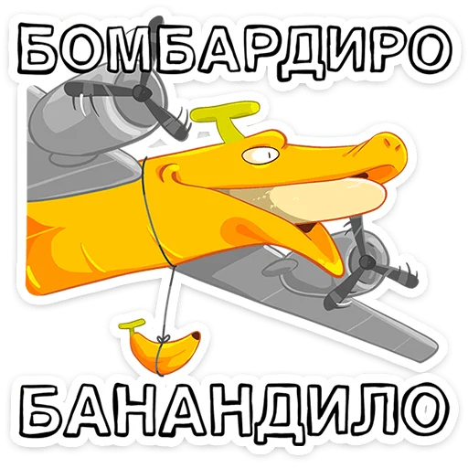 🍌 Стикер «Бананяо пак обновлен.» для Telegram