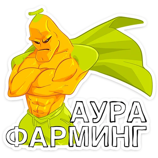🍌 Стикер «Бананяо пак обновлен.» для Telegram