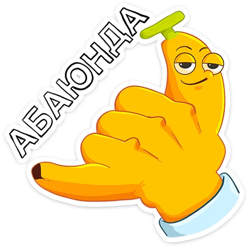 🍌 Стикер «Бананяо пак обновлен.» для Telegram