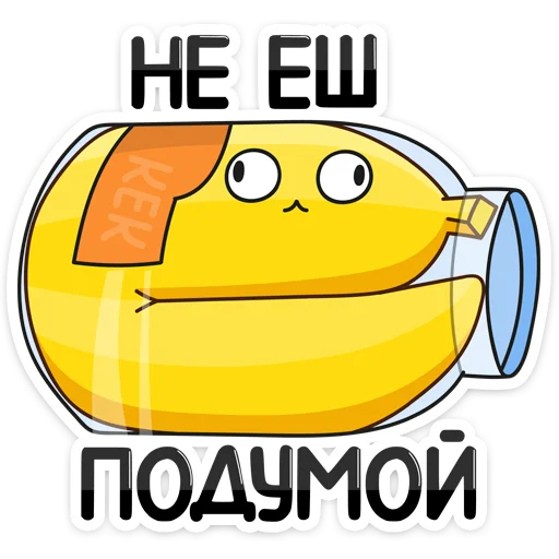 Стикер 10 Не набор, а сплошной мем