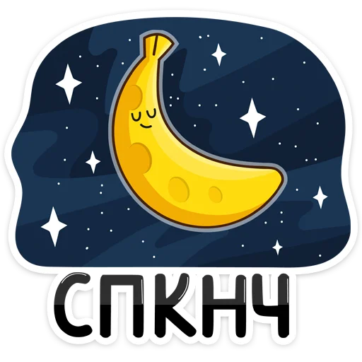 Стикер 30 Не набор, а сплошной мем