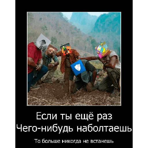 ☝️ Стикер «Смешная банда дичи» для Telegram