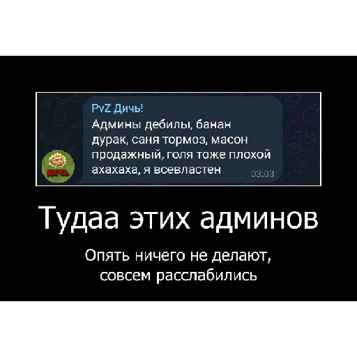 👑 Стикер «Смешная банда дичи» для Telegram