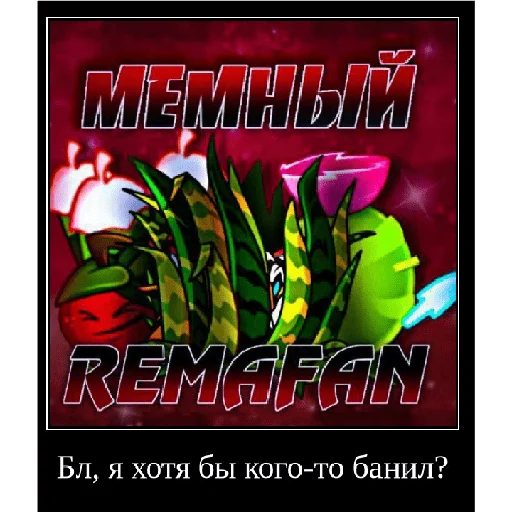 💤 Стикер «Смешная банда дичи» для Telegram