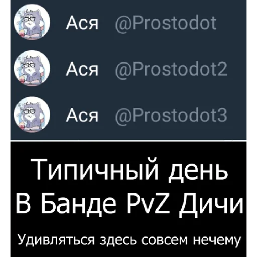 🎪 Стикер «Смешная банда дичи» для Telegram