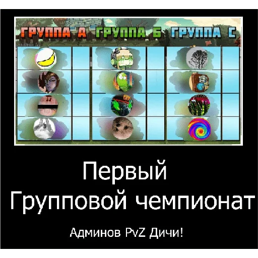 🎪 Стикер «Смешная банда дичи» для Telegram