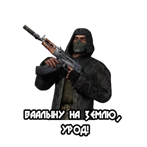 😋 Стикер «Бандиты из Сталкера» для Telegram