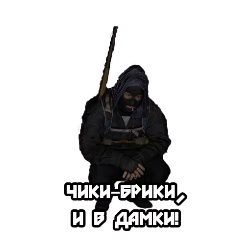 😱 Стикер «Бандиты из Сталкера» для Telegram