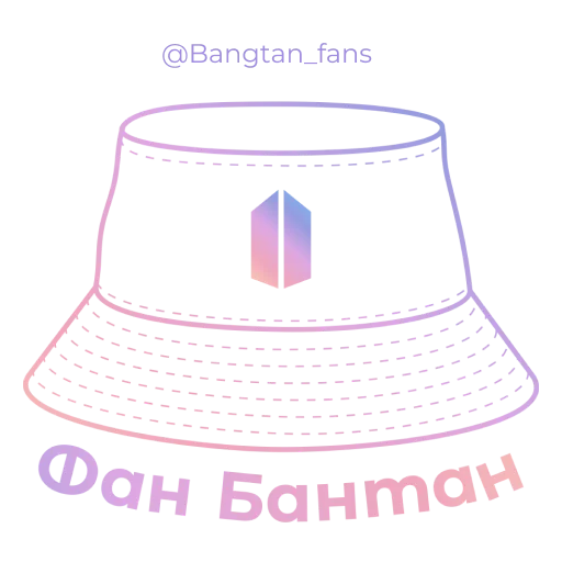 💜 Стикер «Bangtan_fans» для Telegram