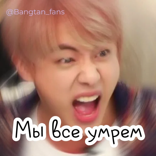 😱 Стикер «Bangtan_fans» для Telegram