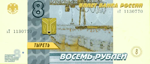 8⃣ Стикер «banknotesrf» для Telegram
