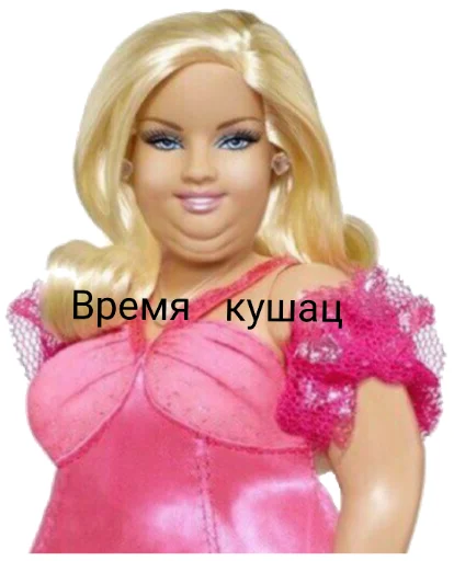 🐖 Стикер «BarbaBitch» для Telegram