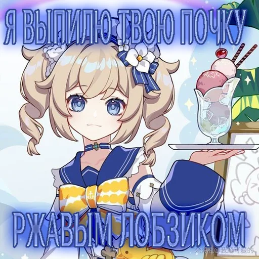 💧 Стикер «I believe in BARBARA supremacy» для Telegram