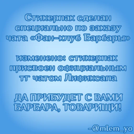 Стикерпак I believe in BARBARA supremacy для Telegram