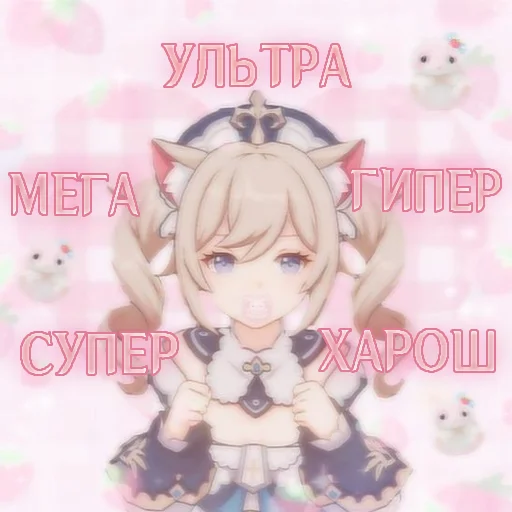 💧 Стикер «I believe in BARBARA supremacy» для Telegram