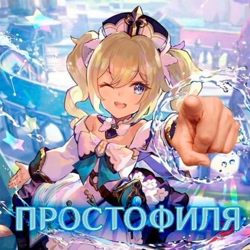 💧 Стикер «I believe in BARBARA supremacy» для Telegram