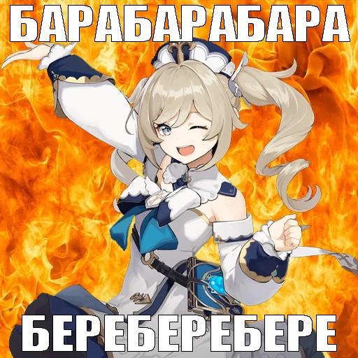 💧 Стикер «I believe in BARBARA supremacy» для Telegram