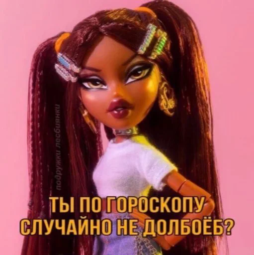 ♈️ Стикер «Барби бич» для Telegram
