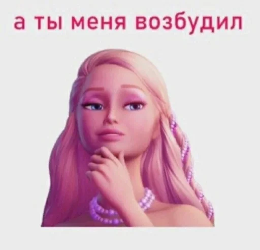 💦 Стикер «Барби бич» для Telegram