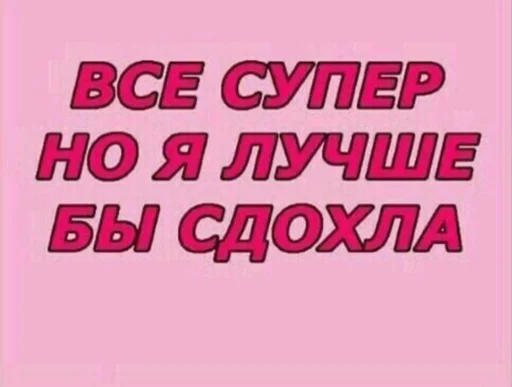 ⚰️ Стикер «Барби бич» для Telegram