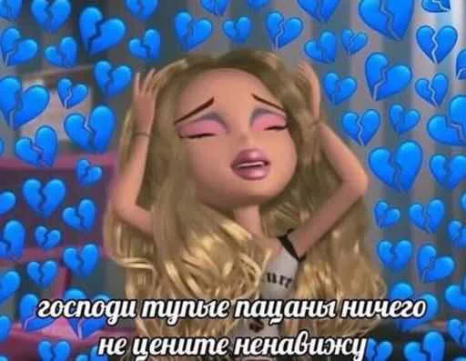💔 Стикер «Барби бич» для Telegram