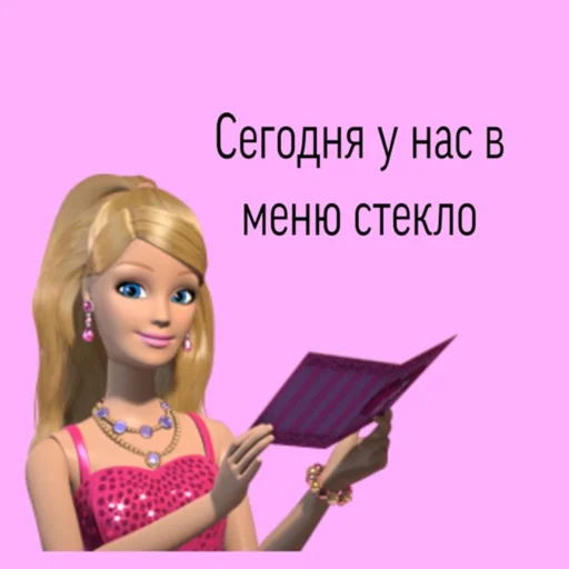 🥗 Стикер «Барби бич» для Telegram