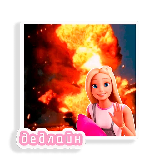 🥹 Стикер «barbie_girl» для Telegram