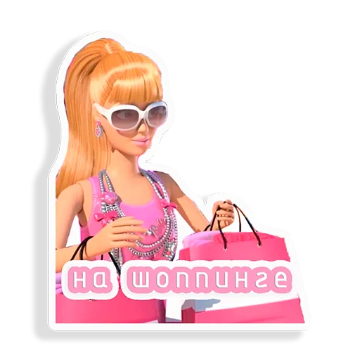 🛍️ Стикер «barbie_girl» для Telegram