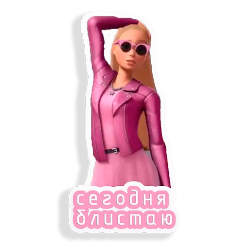 Стикерпак barbie_girl для Telegram