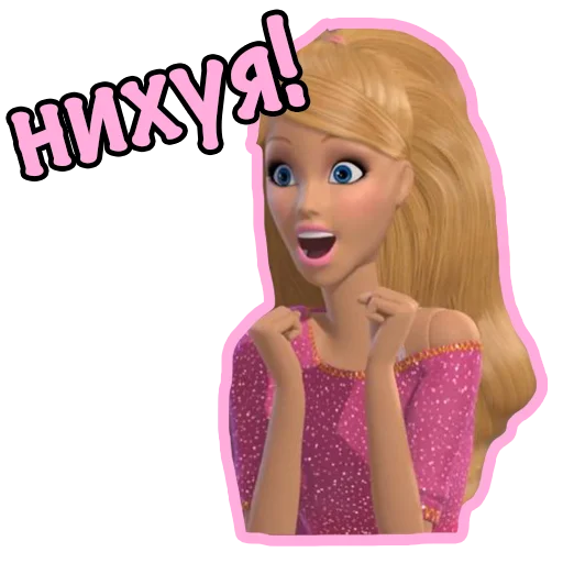 😱 Стикер «Barbie Bitch» для Telegram
