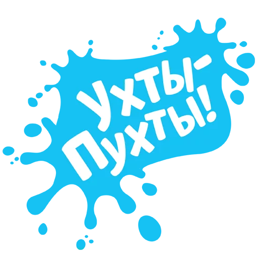 😧 Стикер «Барбоскины» для Telegram
