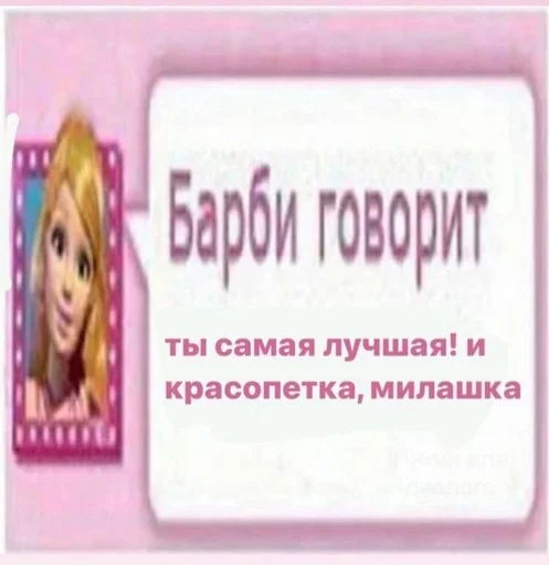 🫀 Стикер «Барбисайз» для Telegram