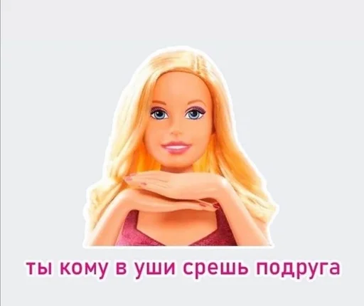 🍝 Стикер «Барбисайз» для Telegram