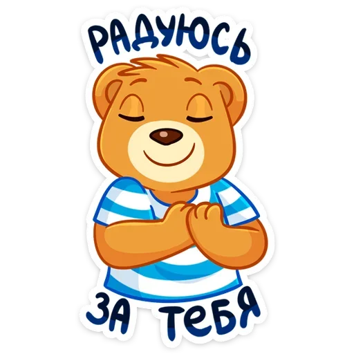 ☺️ Стикер «Медвежонок Барни» для Telegram