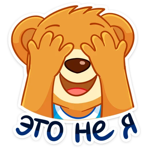 🙈 Стикер «Медвежонок Барни» для Telegram