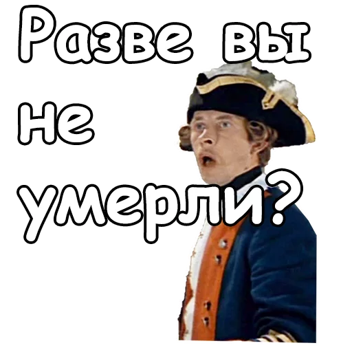 😲 Стикер «Тот самый Мюнхгаузен» для Telegram