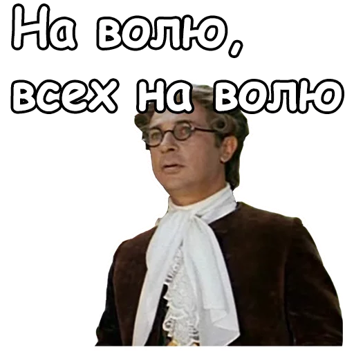 🤓 Стикер «Тот самый Мюнхгаузен» для Telegram