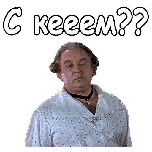 😠 Стикер «Тот самый Мюнхгаузен» для Telegram