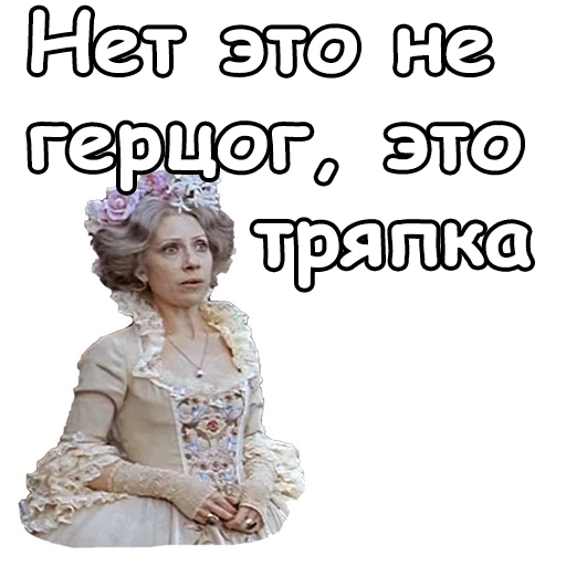 😠 Стикер «Тот самый Мюнхгаузен» для Telegram