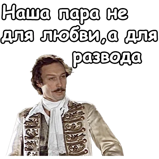 😯 Стикер «Тот самый Мюнхгаузен» для Telegram