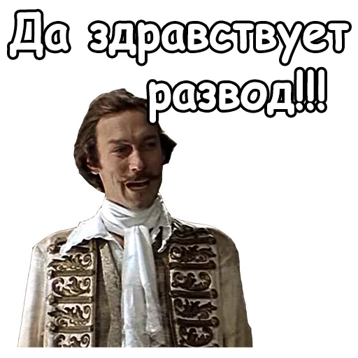 😆 Стикер «Тот самый Мюнхгаузен» для Telegram