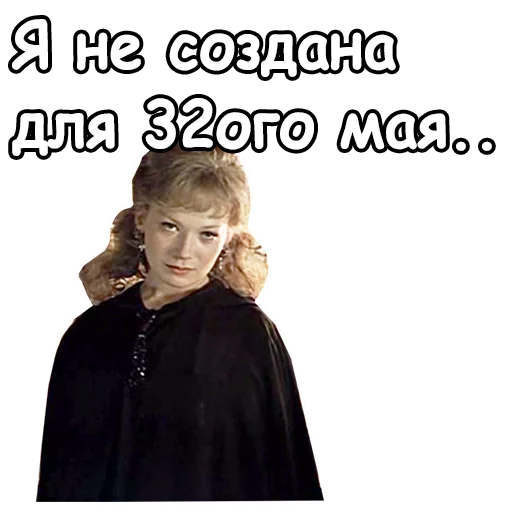 😥 Стикер «Тот самый Мюнхгаузен» для Telegram